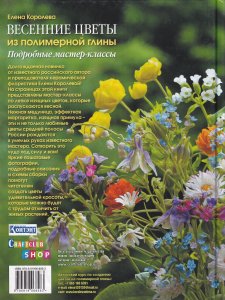 Весенние цветы из полимерной глины. Подробные мастер-классы